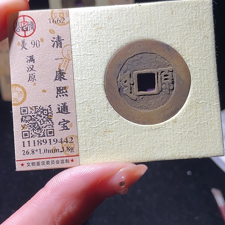 铜l公博评级90分康熙通宝