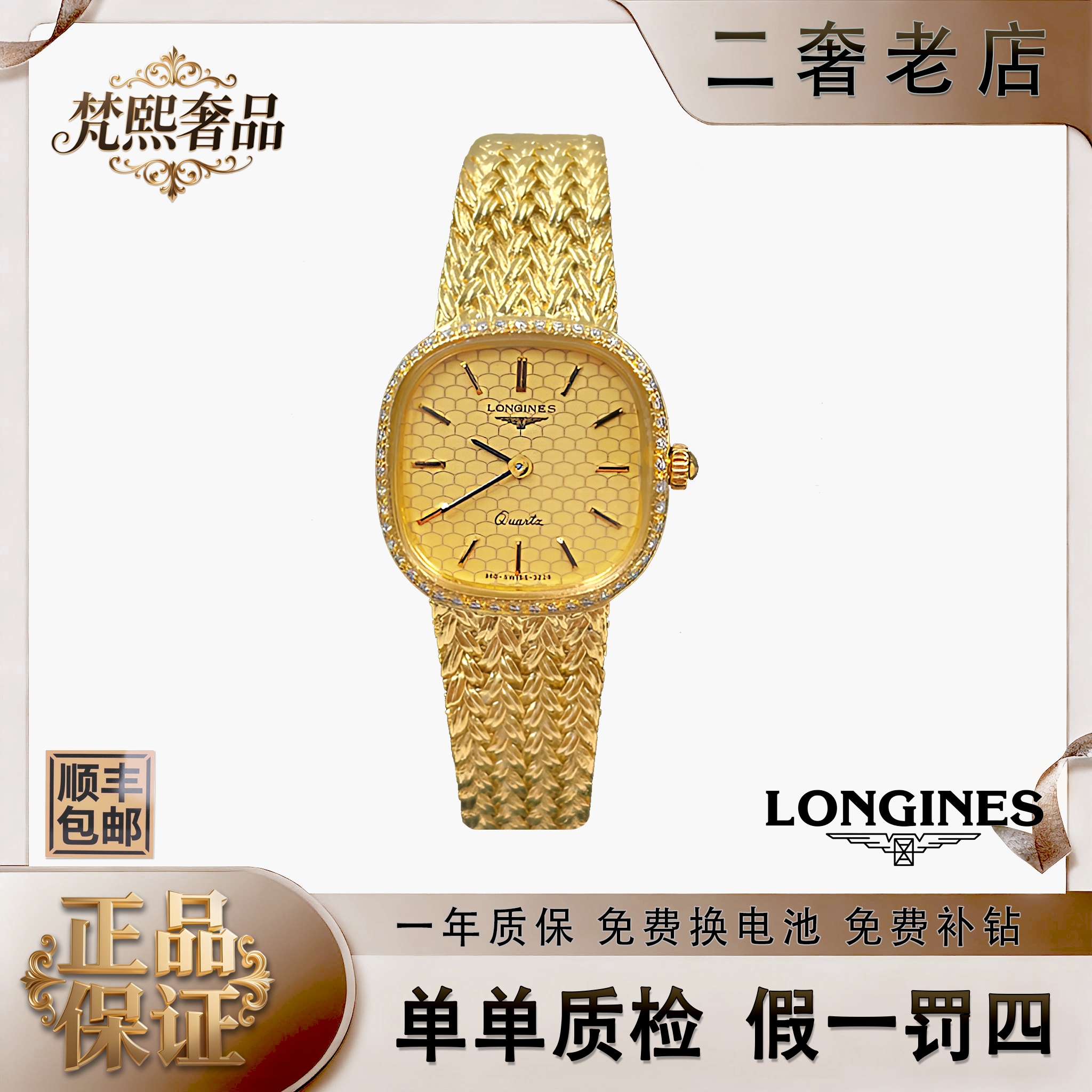 95新 Longines/浪琴 石英表后镶钻盘21腕16/256108577