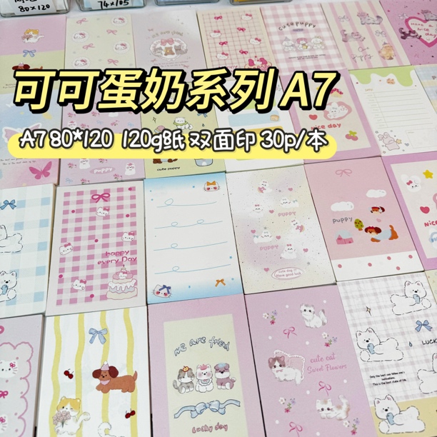 对对碰·A7可可蛋奶系列便签本手帐本120g纸