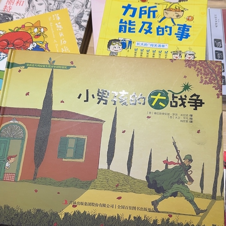 福利绘本小男孩的大战争