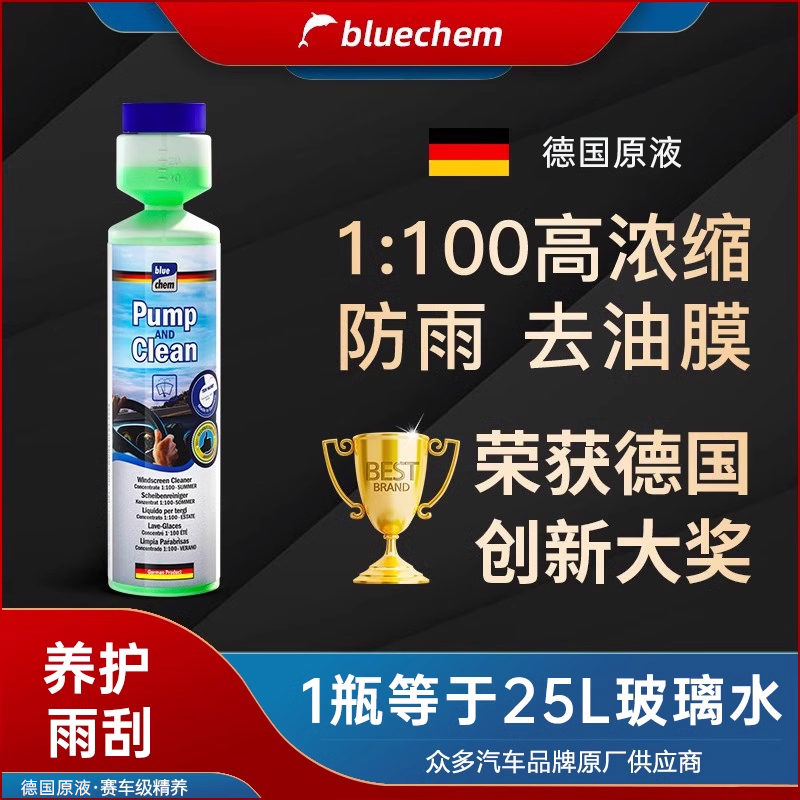 德国蓝海豚雨刮精挡风玻璃去油膜超浓缩玻璃水液强力去污雨刷精