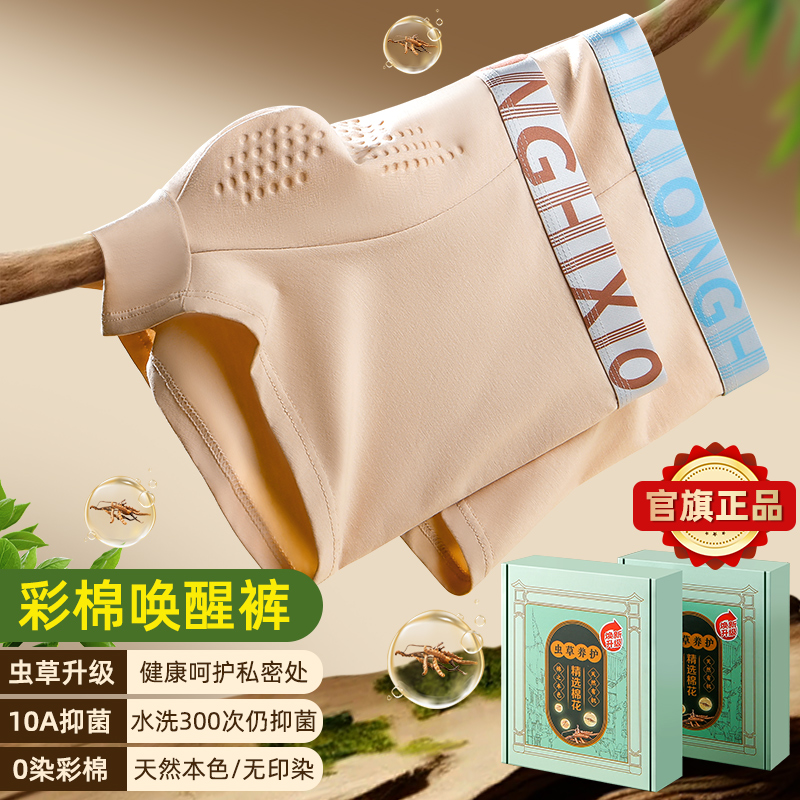 美怡典【虫草养护】10A健康彩棉无染色抗菌男士内裤加肥加大四角裤