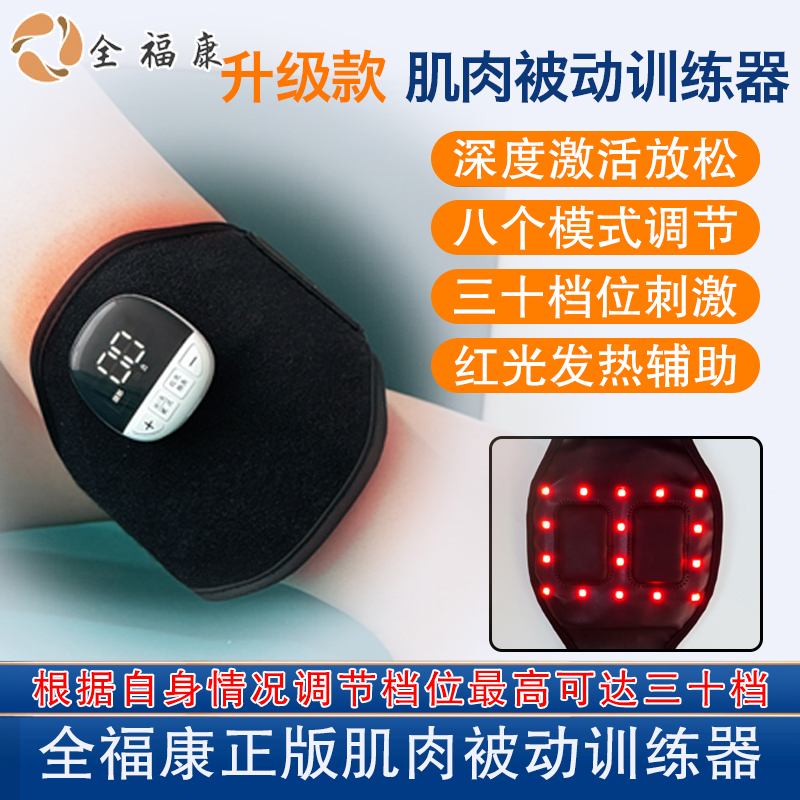 （倾）倾健身红光款肌肉被动训练器