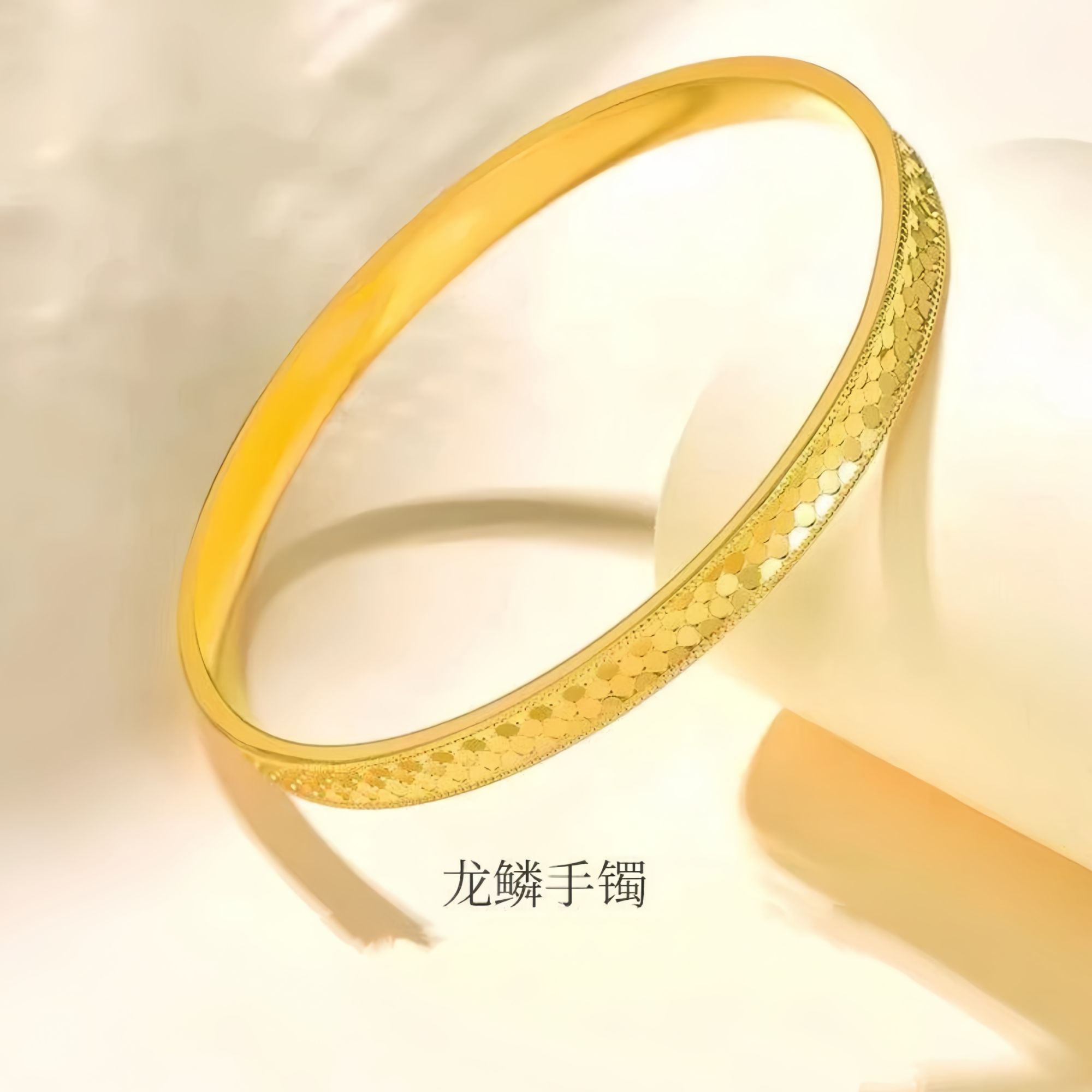 时尚简约龙鳞素圈爆闪手镯（35131）