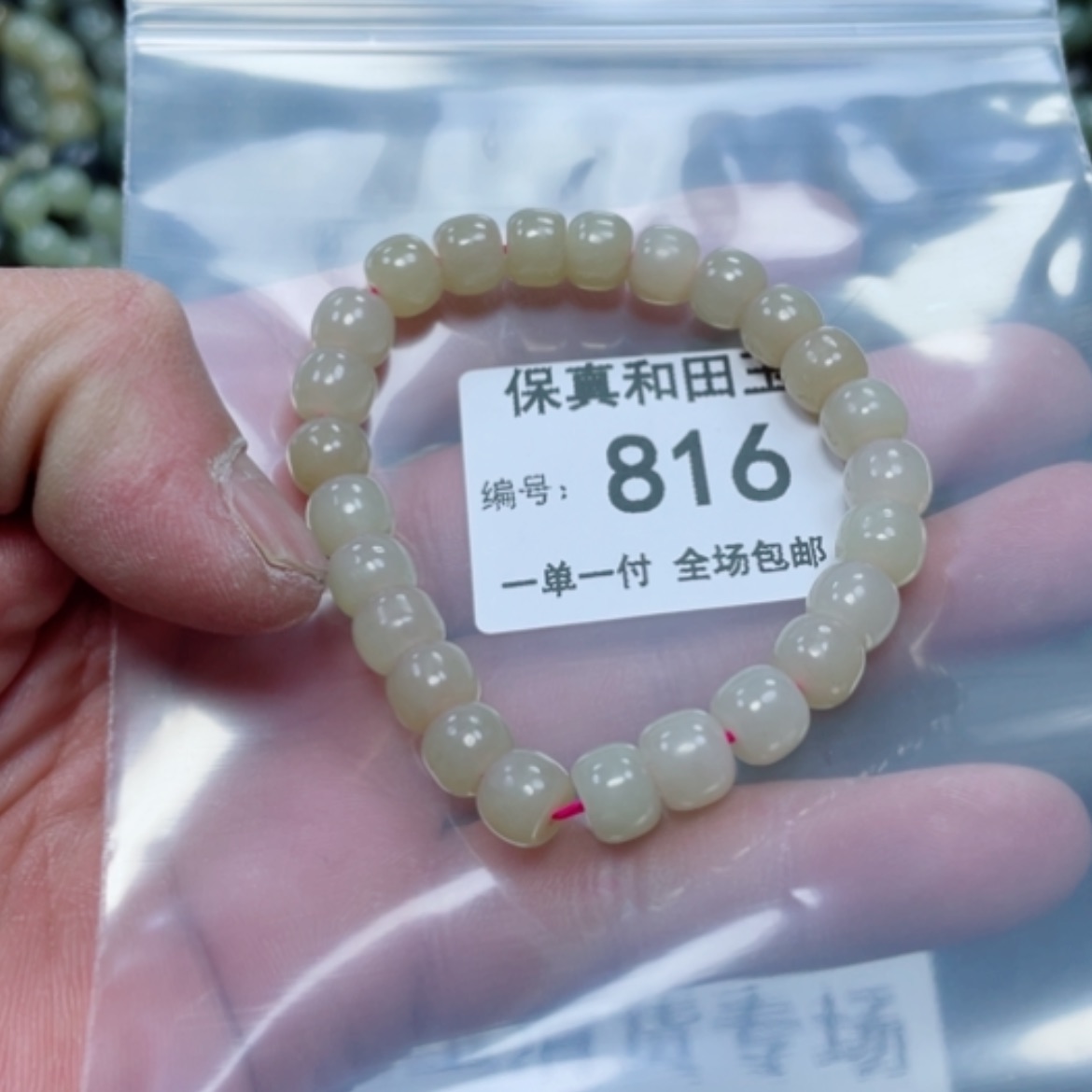 【闪购商品】和田玉手链未镶嵌