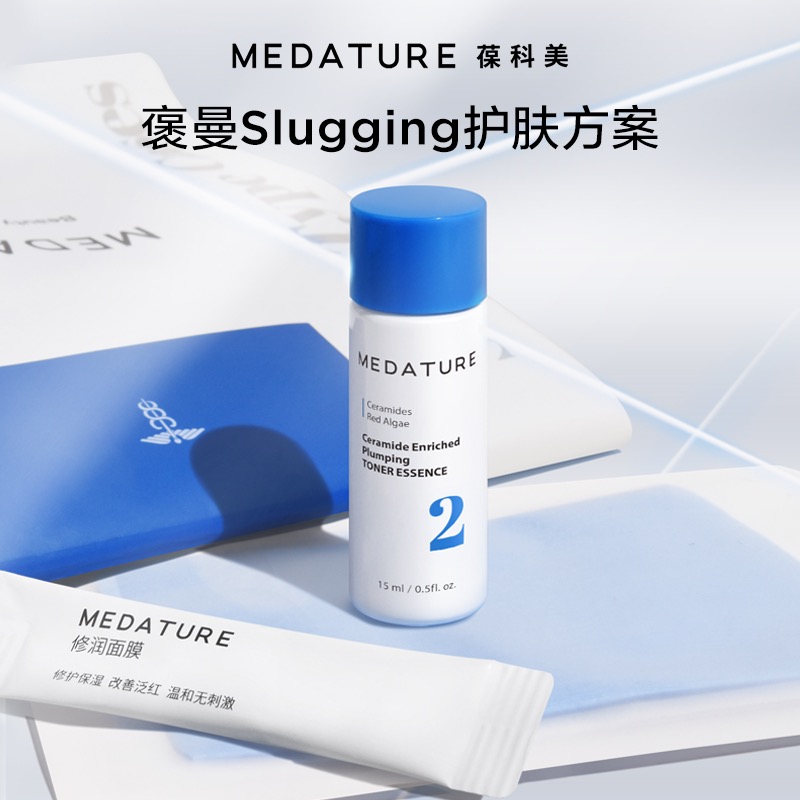 MEDATURE葆科美褒曼三明治灌肤法护肤方案