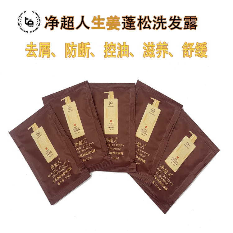 【试用装5包】净超人姜能 氨基修护洗发露控油去屑柔顺洗发水 