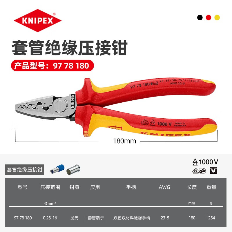 德国KNIPEX凯尼派克 套管压接钳 9771180 9772180 绝缘 9778180T