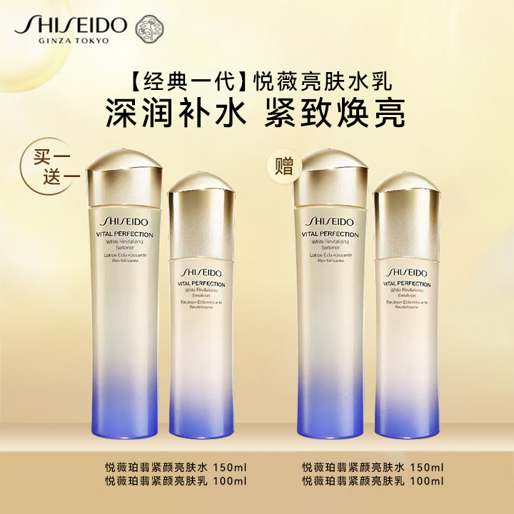 资生堂悦薇系列珀翡紧颜【第一代水乳】