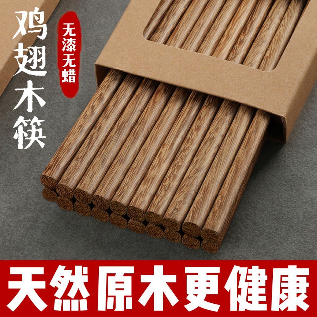防霉鸡翅木筷子檀木高档抗菌家用防滑无漆无蜡实木家庭耐高温木质