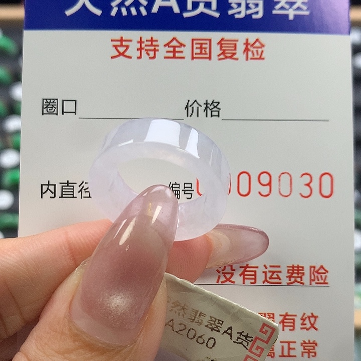 翡翠未镶嵌戒指9/10号