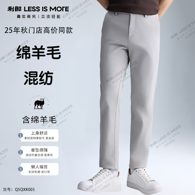 Lilanz/利郎  25年秋季 商场同款四面弹商务抗皱男士休闲裤