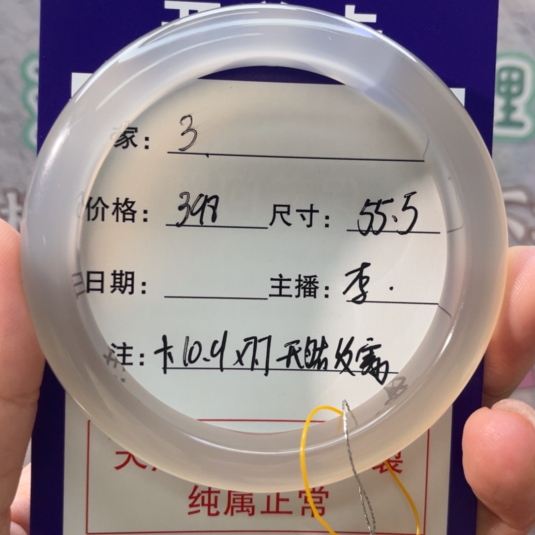 玛瑙/玉髓手镯未镶嵌