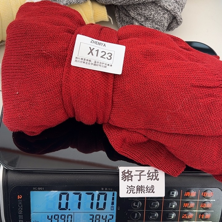 羊绒123浣熊绒拆片0.77