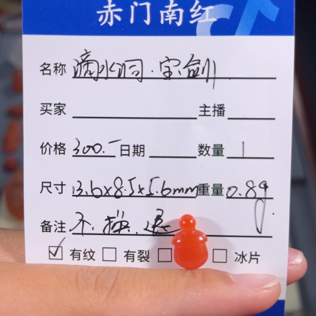 南红玛瑙滴水洞宝宝剑侧挂。不退不换未镶嵌