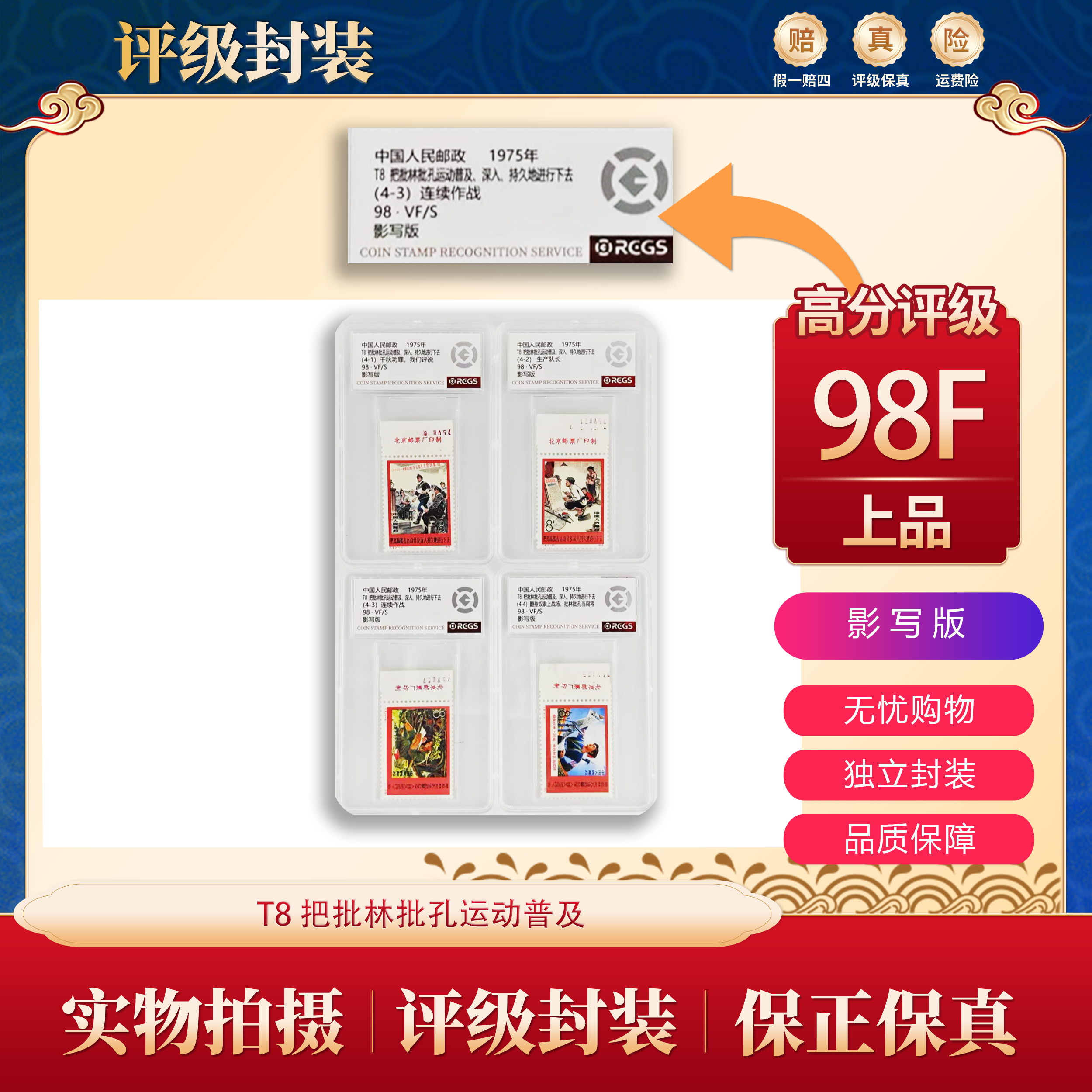  T8 把批林批孔运动普及 带厂铭 中钱盒装