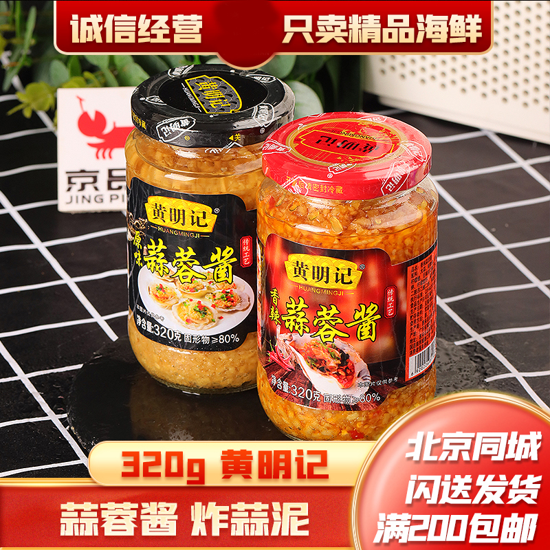 320g 黄明记 蒜蓉酱