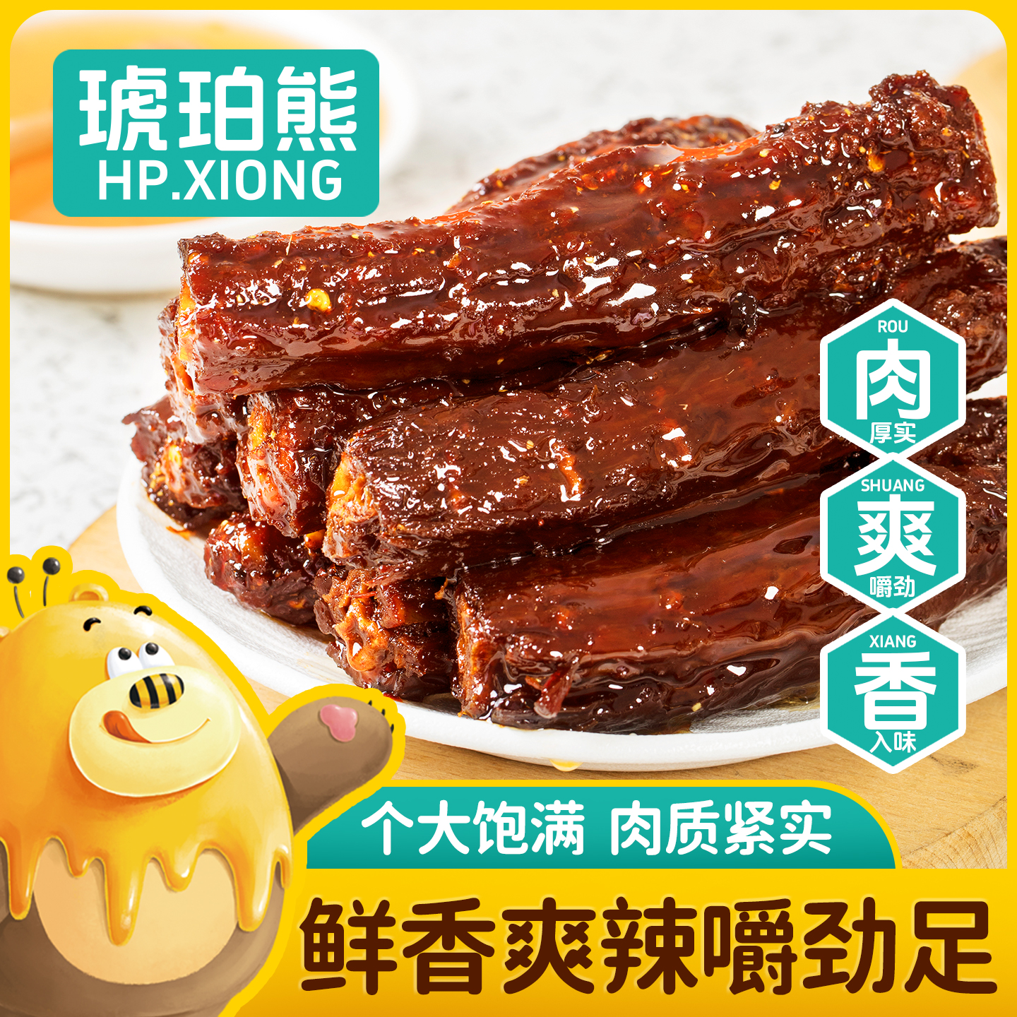 啃发琥珀熊手撕大鸭脖氮气锁鲜追剧卤味即食解馋好吃的休闲零食