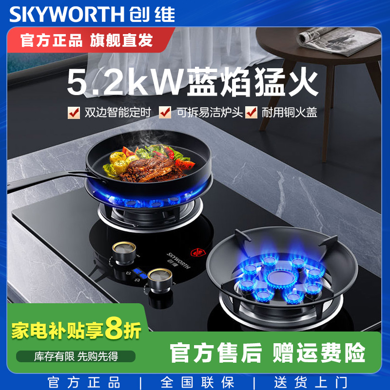 创维嵌入式天然气燃气灶煤气灶家用双灶液化气炉灶熄火保护猛火灶