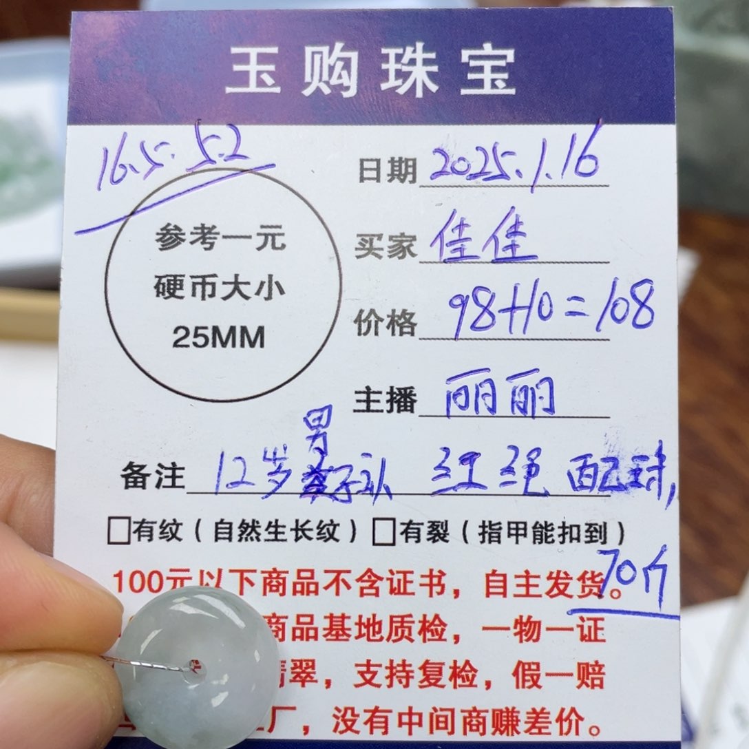 翡翠颈饰未镶嵌?**?平安扣