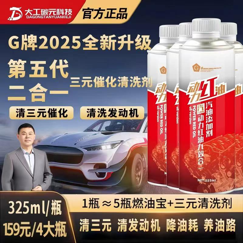 【汽油车专用】G除碳清洗剂清三元清发动机降油耗提动力养油路