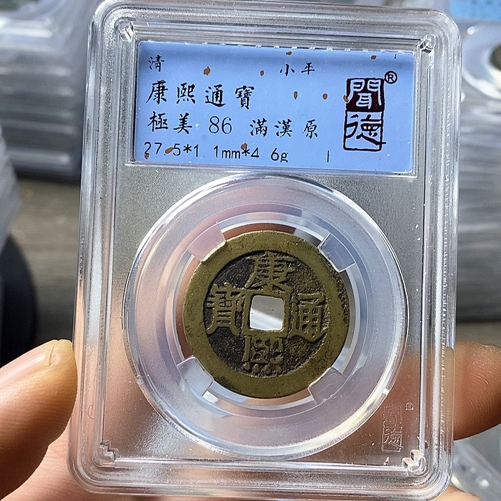 铜闻博文化康熙通宝