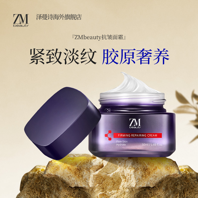 ZMbeauty胶原淡纹面霜提拉紧致修护淡化细纹抗氧化面部必备护肤品