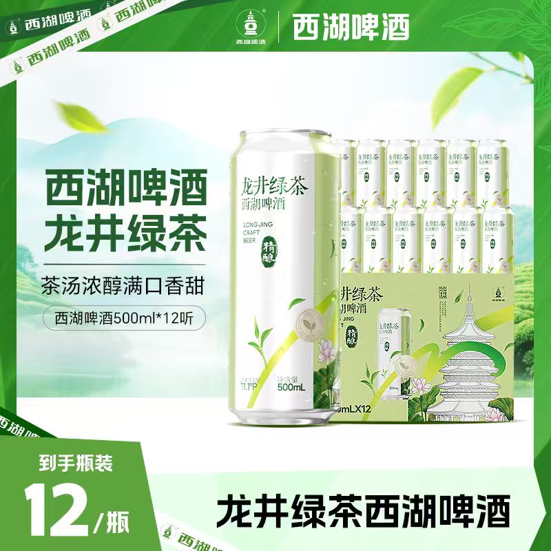 西湖华润雪花杭州龙井绿茶国风精酿茶啤500ml*12听