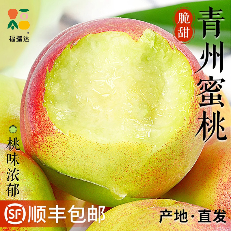 青州蜜桃5斤冬雪桃水蜜桃小毛脆桃当季水果新鲜桃子整箱顺丰包邮