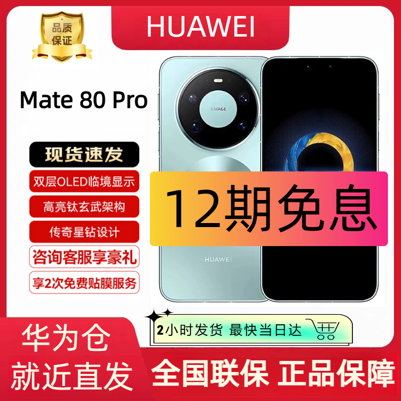 未拆封 Huawei/华为 【原封】Mate 80 Pro 鸿蒙AI 国行原封手机