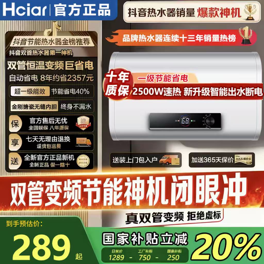 【预热双12】一级能效家用电储水式热水器洗澡双胆速热省电出水断电
