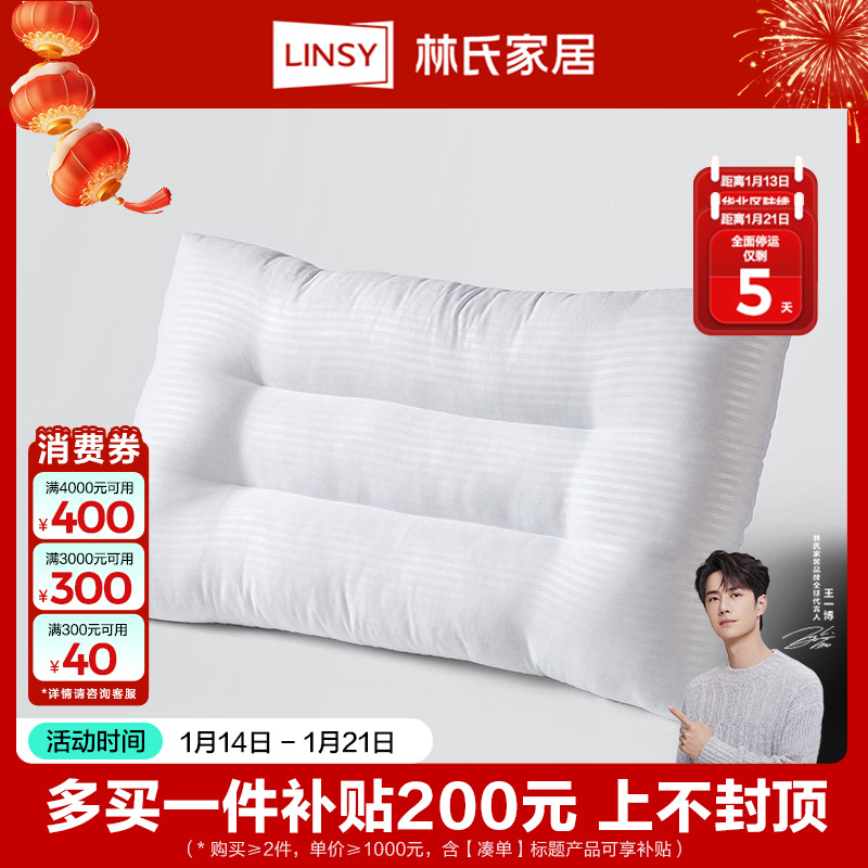 林氏家居舒馨定型枕头单人双人助睡眠护颈椎枕芯宿舍枕头Z36 CD