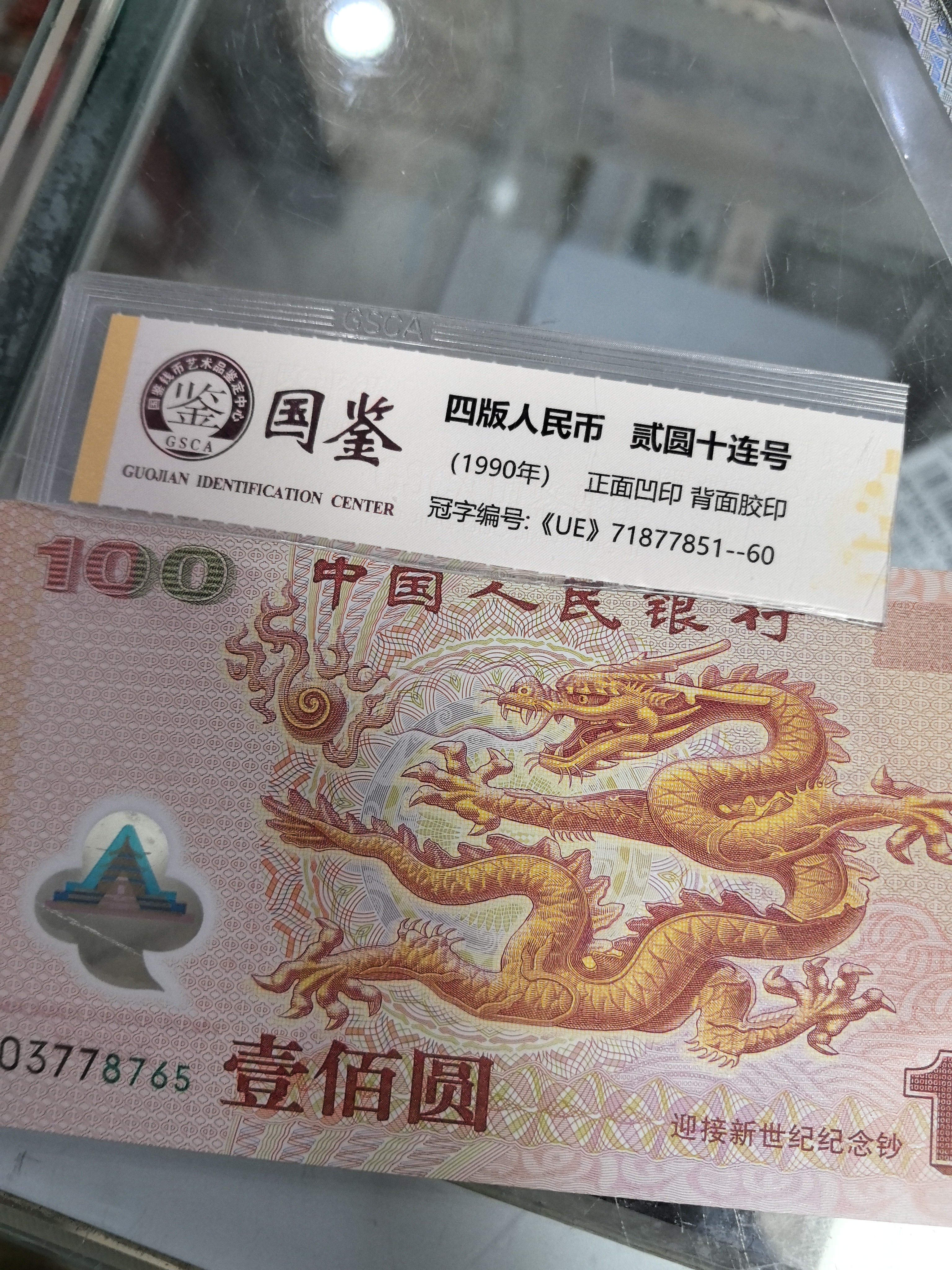 2000年千禧龙金光