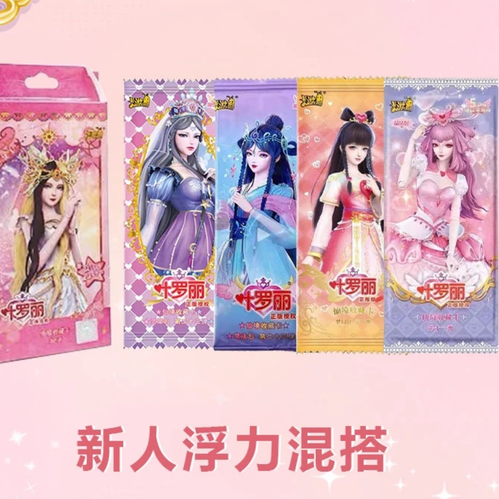 叶罗丽卡片多弹组合欧气满满