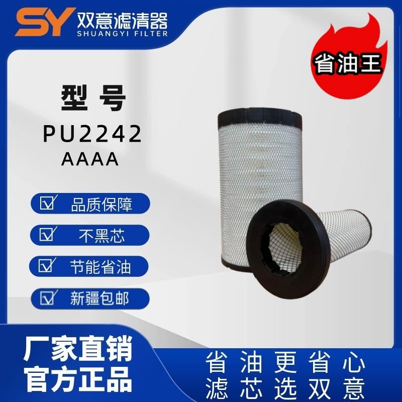 双意PU2242货车专用高质量空气滤芯低阻力省油节气长里程工厂直销