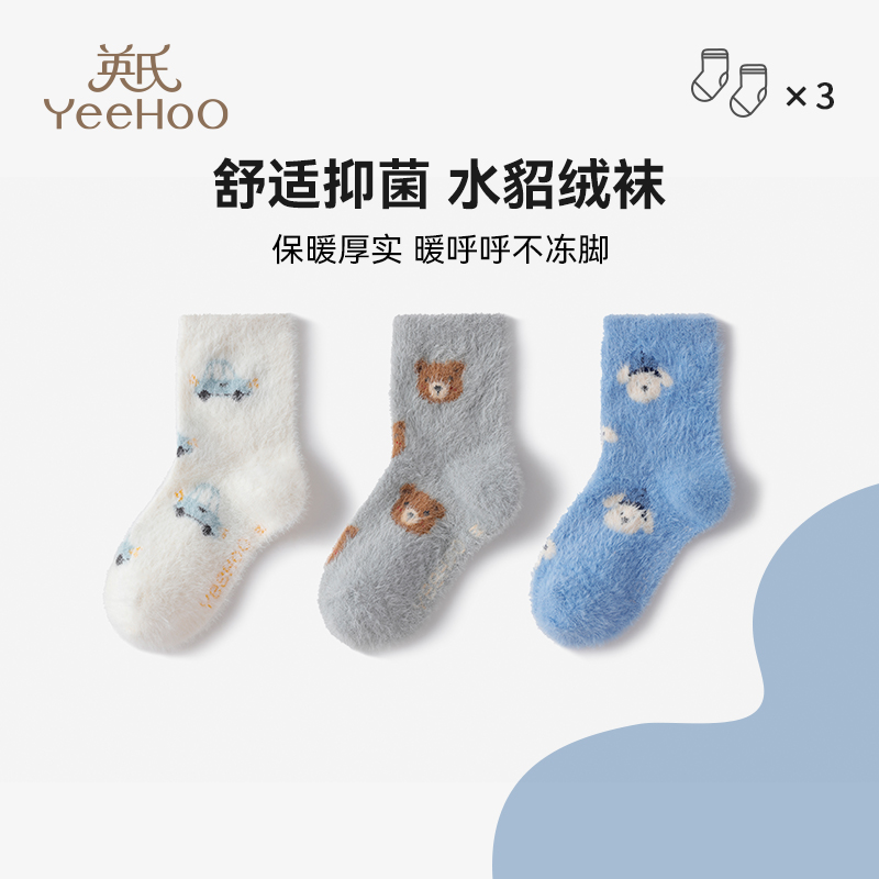 英氏儿童袜子男童7A抑菌防臭透气中筒袜秋冬加厚保暖水貂绒毛圈袜