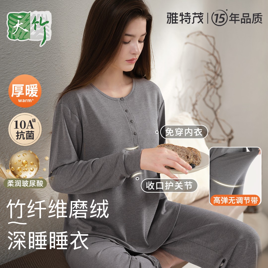 【深睡款·250g竹纤维磨绒收口】雅特茂秋冬月子服哺乳孕产妇家居服