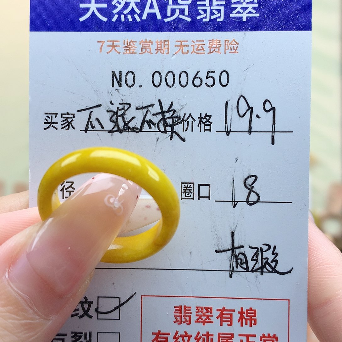 翡翠戒指未镶嵌不退不换