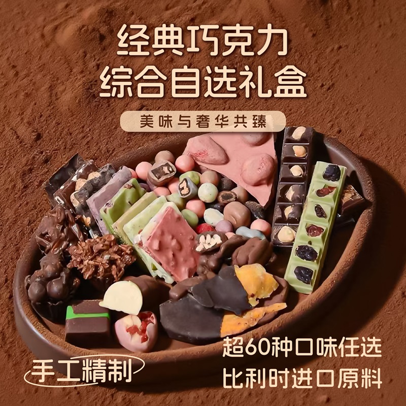巧克力自选手工纯可可脂巧克力2025限定圣诞节礼物