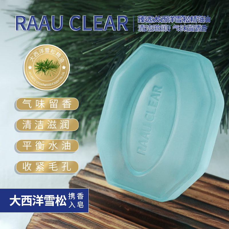 雪松香氛清洁滋润持久肥皂男士洗澡留香