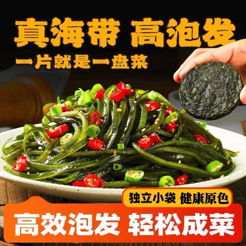 【压缩海带丝发10袋】16g/袋真空独立包装免洗高泡发霞浦特产