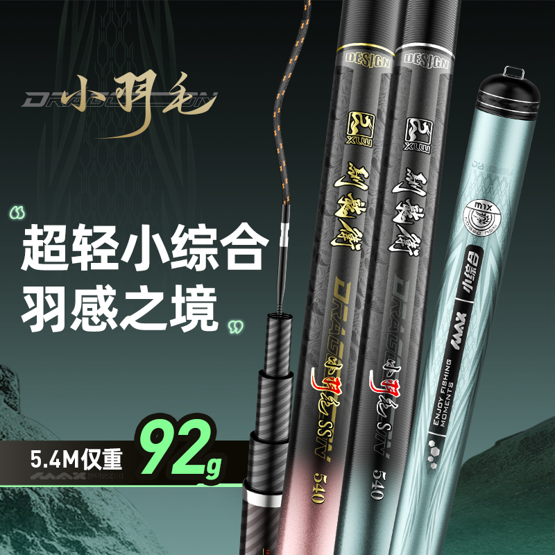 鱼栖林小羽毛超轻小综合新款超轻量钓竿超硬台钓鲤鱼夜钓装备