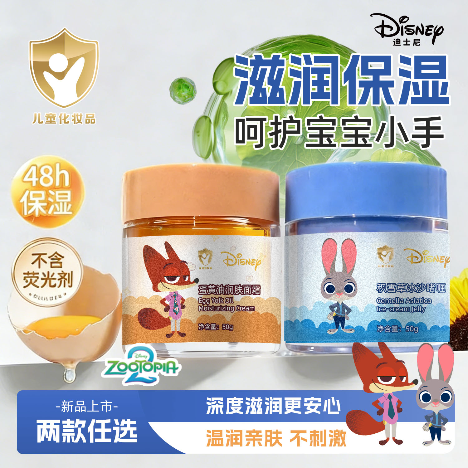 Disney/迪士尼积雪草冰沙啫喱面霜学生儿童婴儿用品冰凉保湿滋润