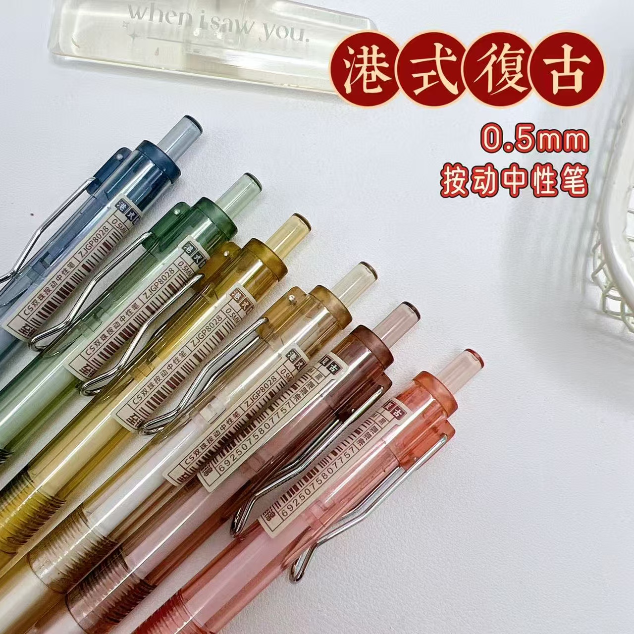 【黑墨/6支】H01至锦港式复古按动中性笔..掉封蜡不售后