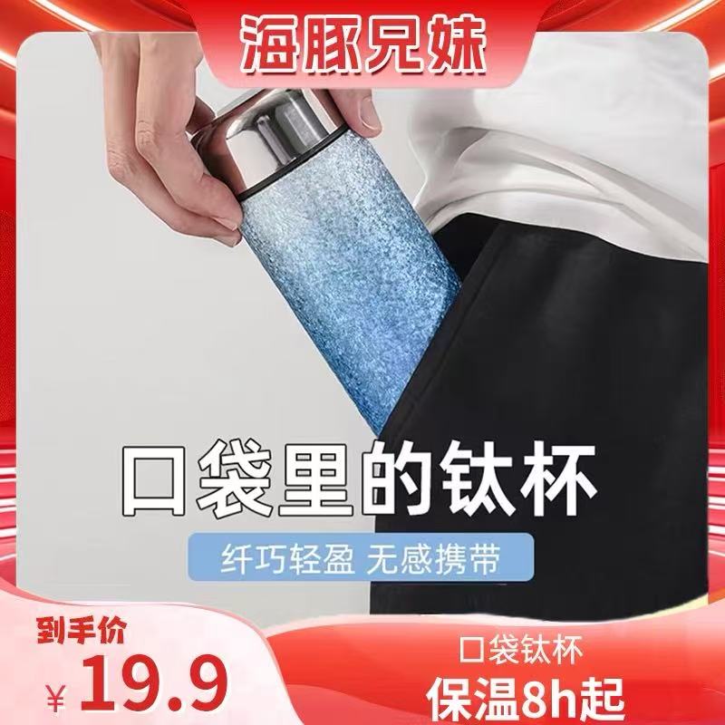 【高品质】喜又口袋钛杯保温杯300ml便携随行覆钛高颜值保冷保热