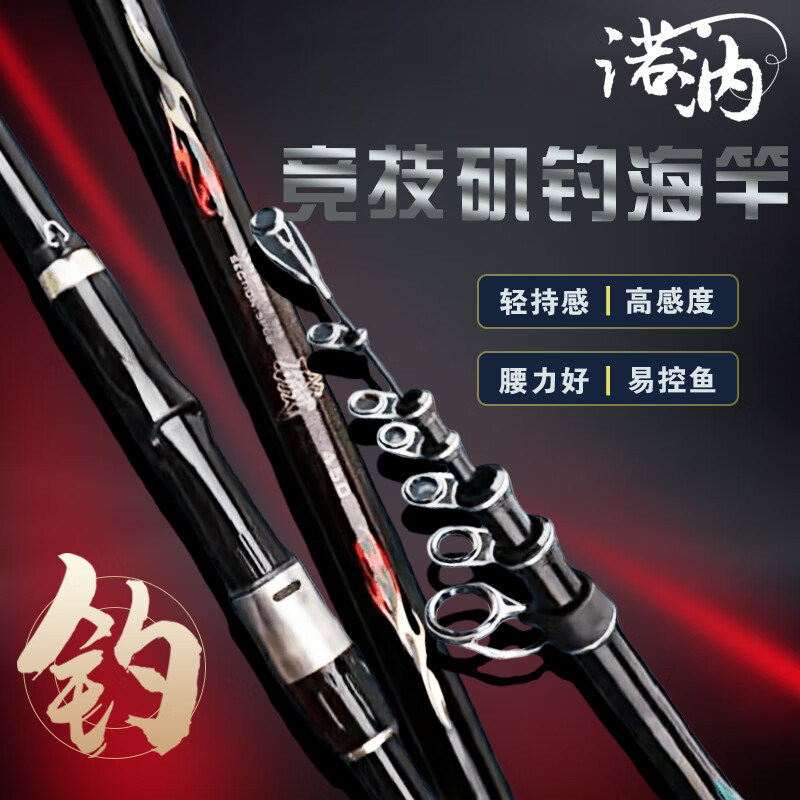 诺汭5号碳素超轻户外两用大导环海钓竿矶钓杆路滑杆滑漂杆