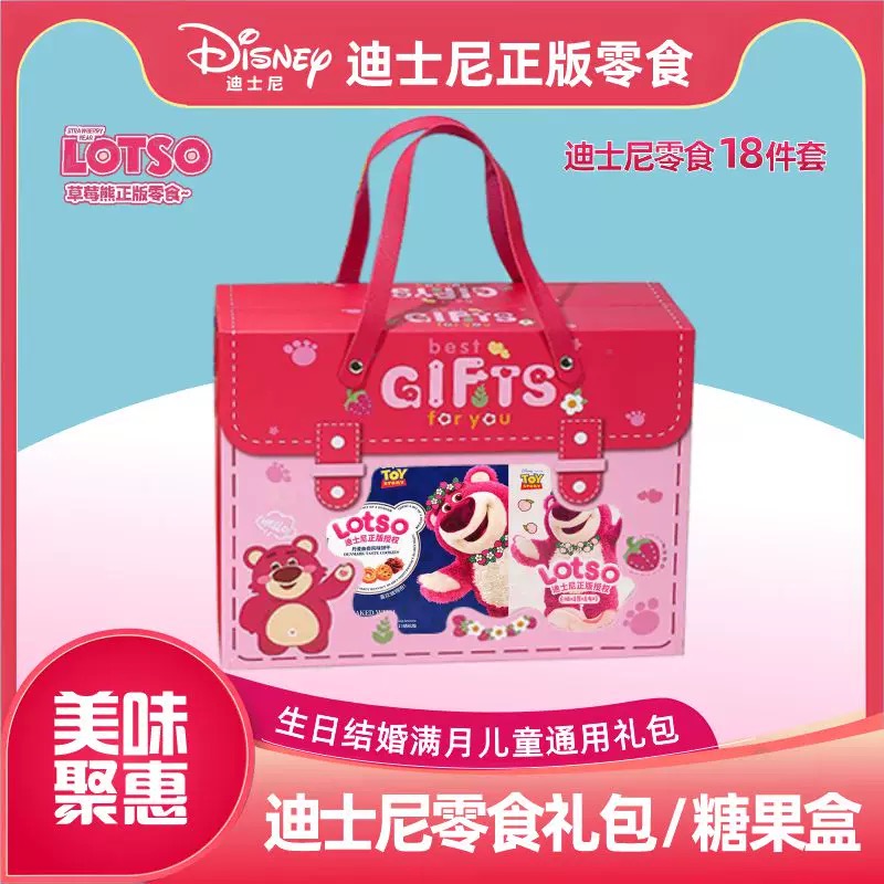 Disney/迪士尼七夕节零食大礼包生日礼物送女友男生对象零食礼盒