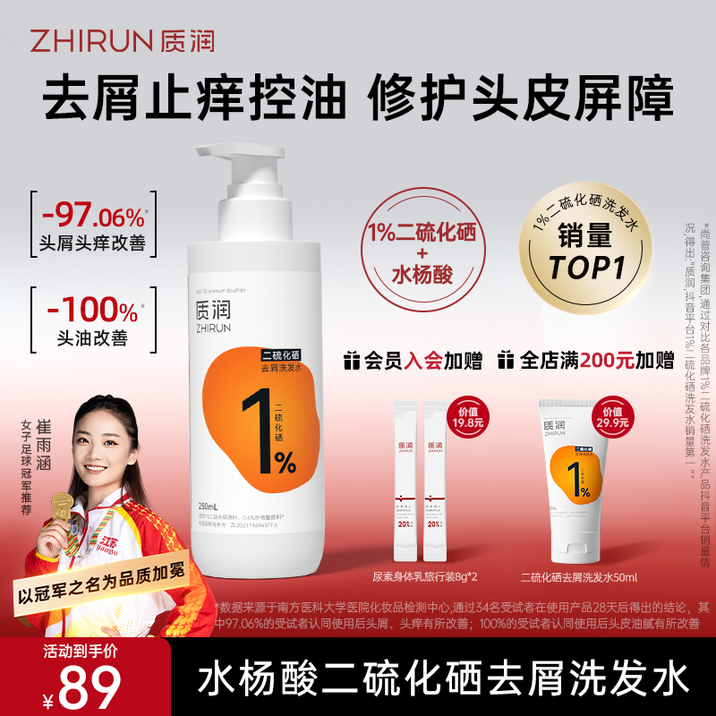 质润二硫化硒去屑洗发水控油蓬松水杨酸二硫化硒洗发水HM