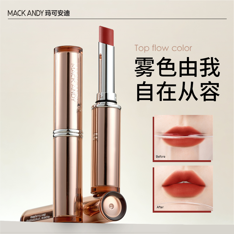 玛可安迪持妆防水不沾杯口红哑光滋润自然持久显白