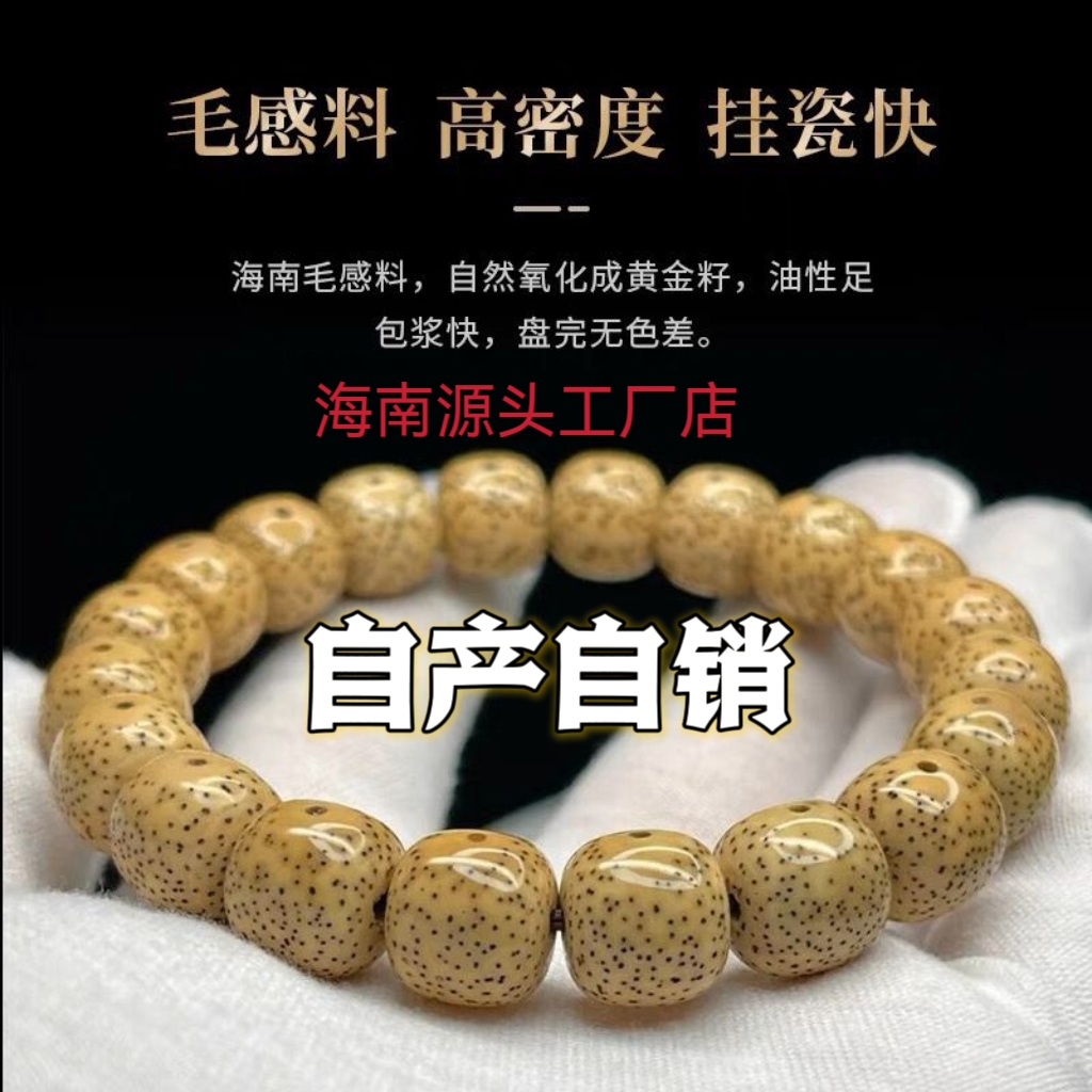 海南原生态干磨菩提籽陈籽菩提子鸡油黄正月男女手串星月菩提手串